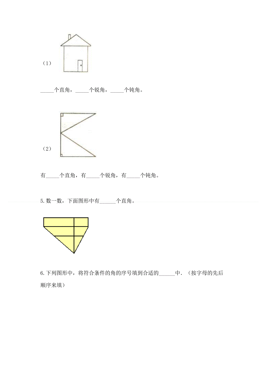 小学数学二年级 角的初步认识 练习题精品【全优】.docx_第3页