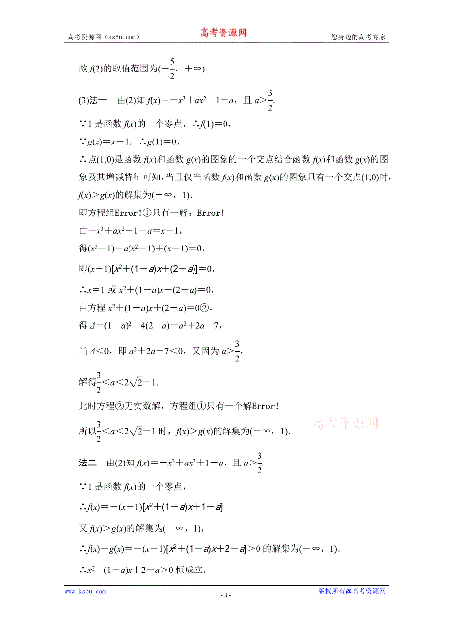 《创新设计》2015人教A版高三数学（文）二轮复习 大题分类规范练6 WORD版含解析.doc_第3页