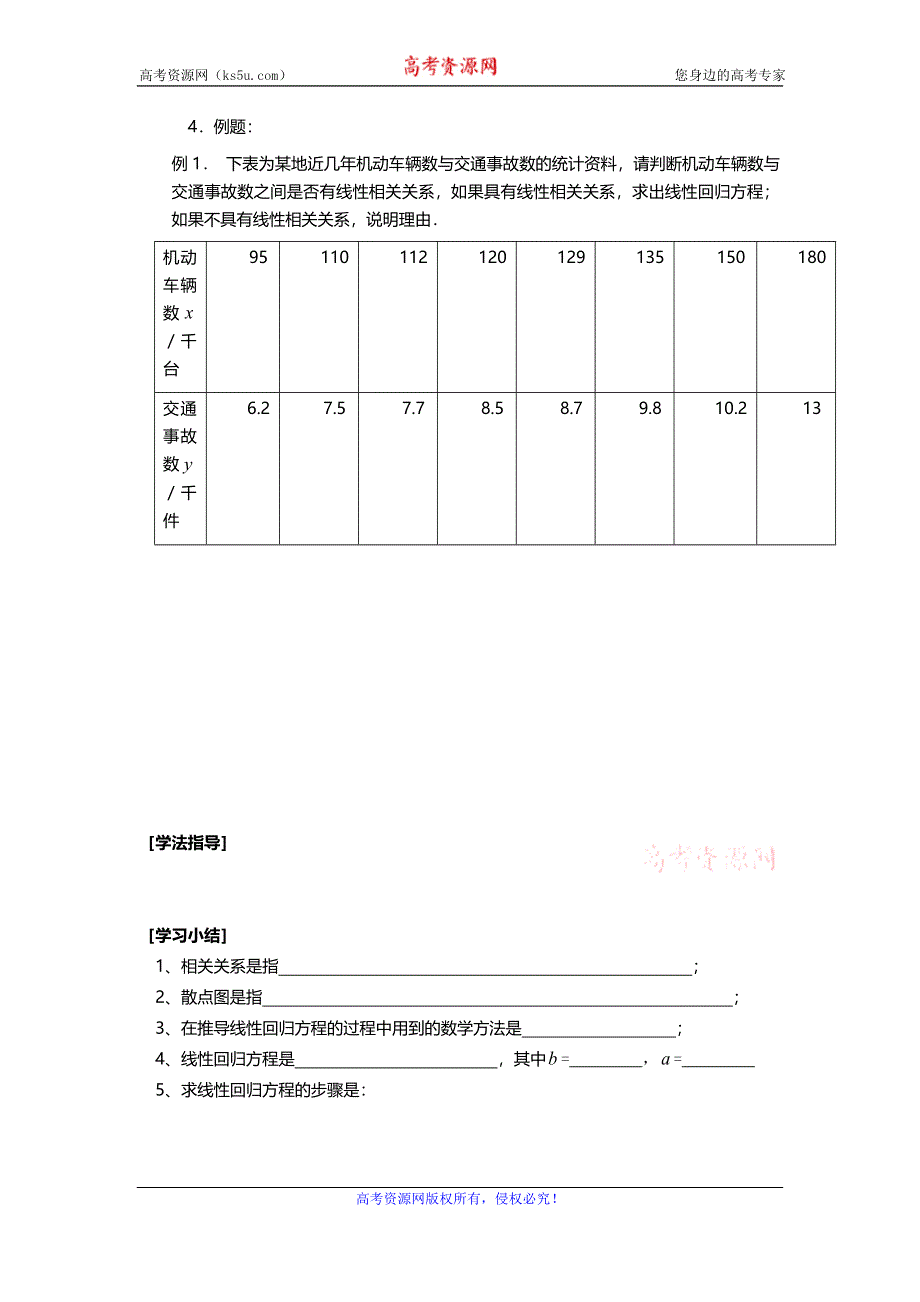 《名校推荐》江苏省南通市海门中学高一数学（苏教版）教学案 必修3 第二章 第四节 线性回归方程 .doc_第3页