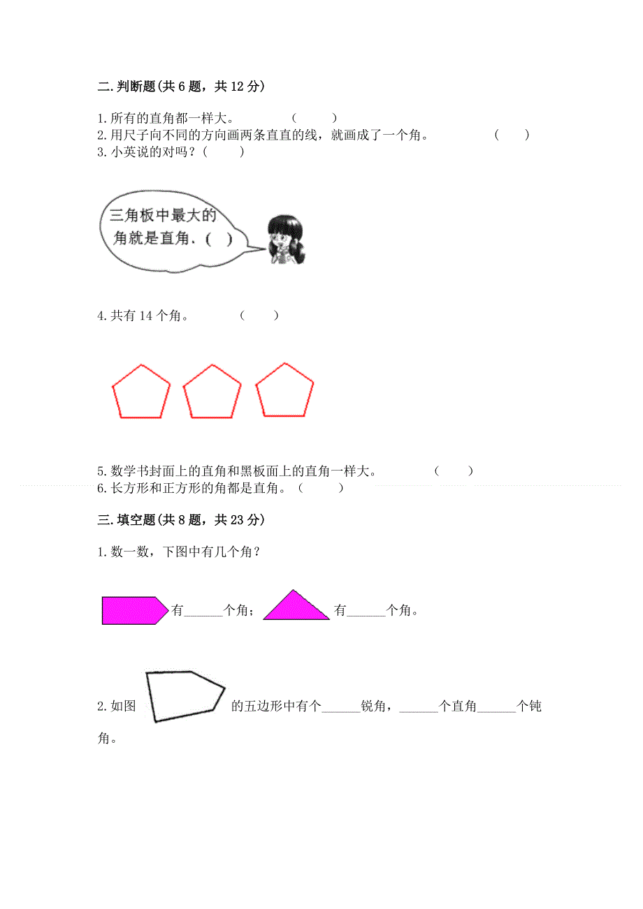 小学数学二年级 角的初步认识 练习题有答案.docx_第2页