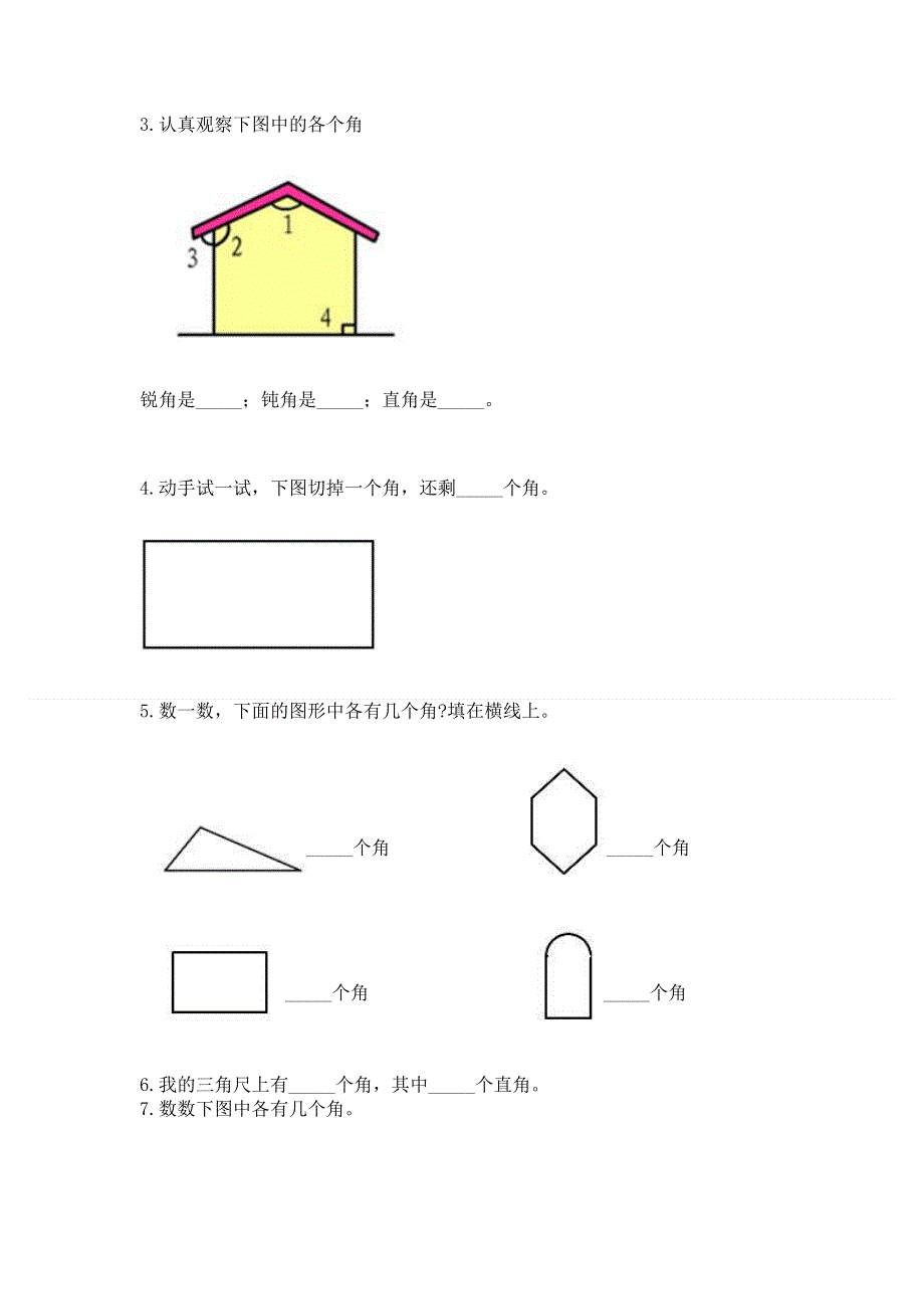 小学数学二年级 角的初步认识 练习题有答案.docx_第3页