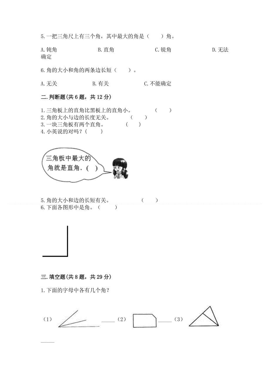 小学数学二年级 角的初步认识 练习题带答案（达标题）.docx_第2页