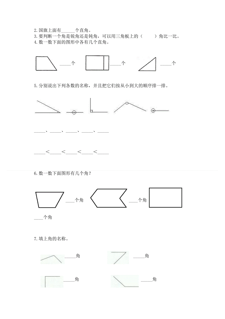 小学数学二年级 角的初步认识 练习题带答案（达标题）.docx_第3页