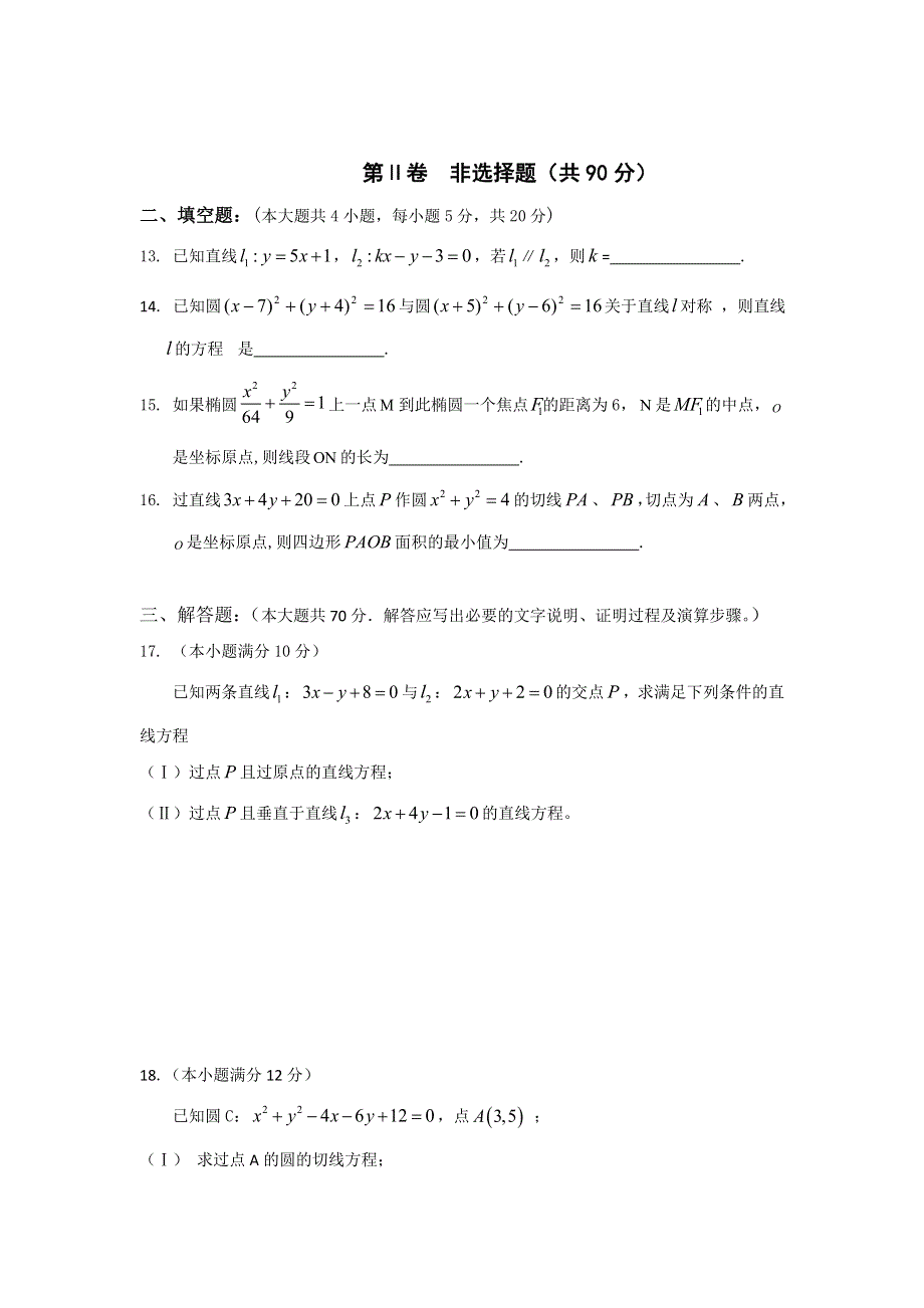 四川省宜宾第三中学2016-2017学年高二10月月考数学试题 WORD版缺答案.doc_第3页