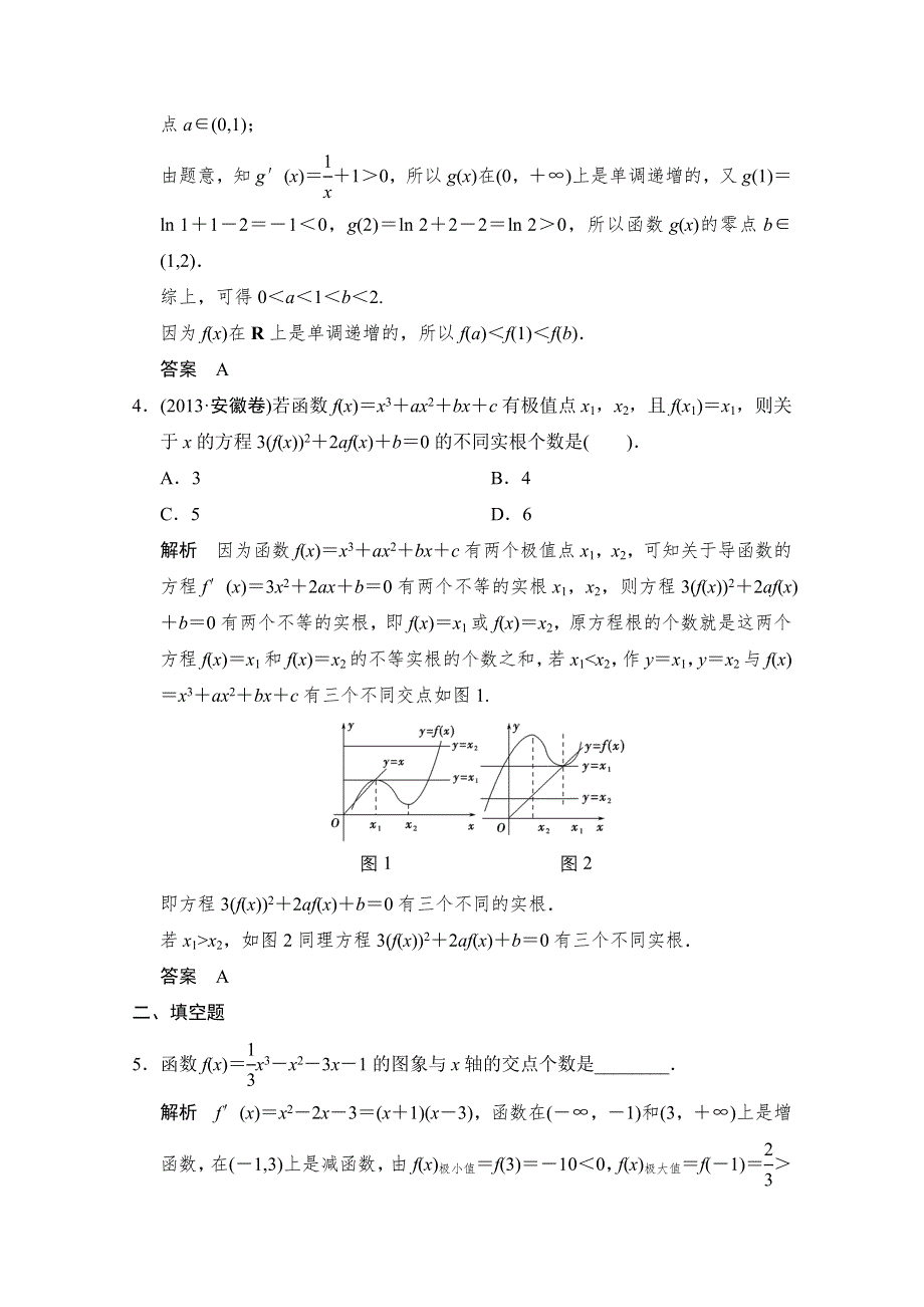 《创新设计》2015人教A版高三数学（文）二轮复习 专题训练+对接高考 第1部分专题1第5讲 WORD版含解析.doc_第2页