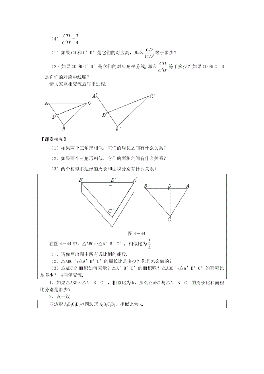 九年级数学上册 第四章 图形的相似 7相似三角形的性质教学案（无答案）（新版）北师大版.doc_第2页