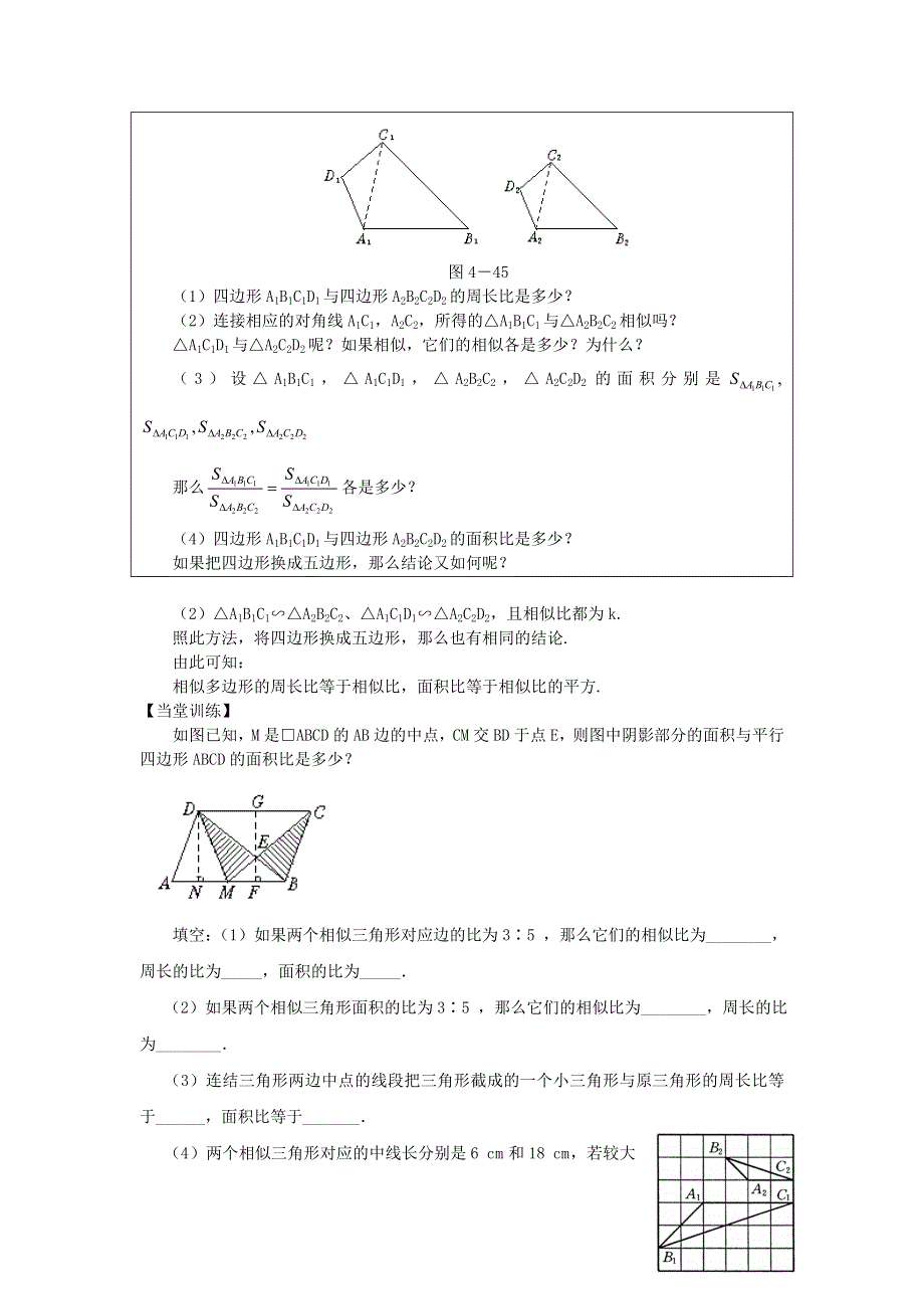 九年级数学上册 第四章 图形的相似 7相似三角形的性质教学案（无答案）（新版）北师大版.doc_第3页