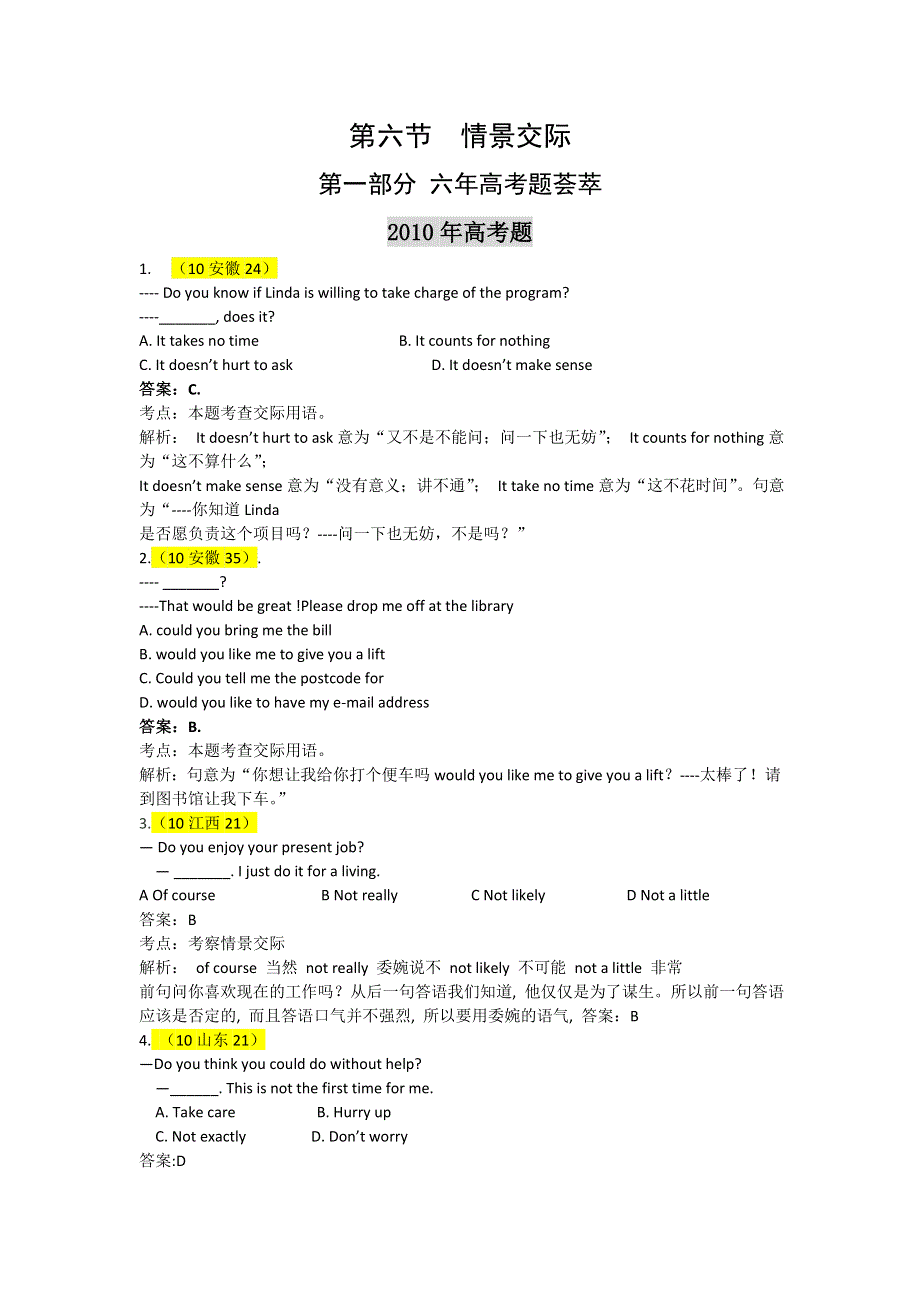 2011年高考英语复习04-10年高考题荟萃汇编：第六节情景交际.doc_第1页