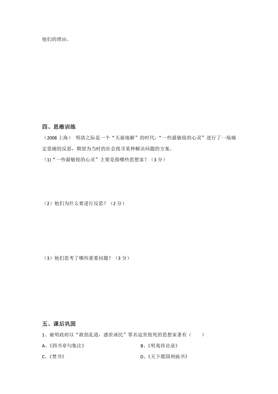 《名校推荐》江苏省徐州一中2017-2018学年高二历史必修三导学案：3—1—4明末清初的思想活跃局面 .doc_第2页