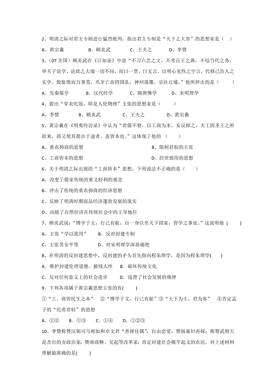 《名校推荐》江苏省徐州一中2017-2018学年高二历史必修三导学案：3—1—4明末清初的思想活跃局面 .doc_第3页