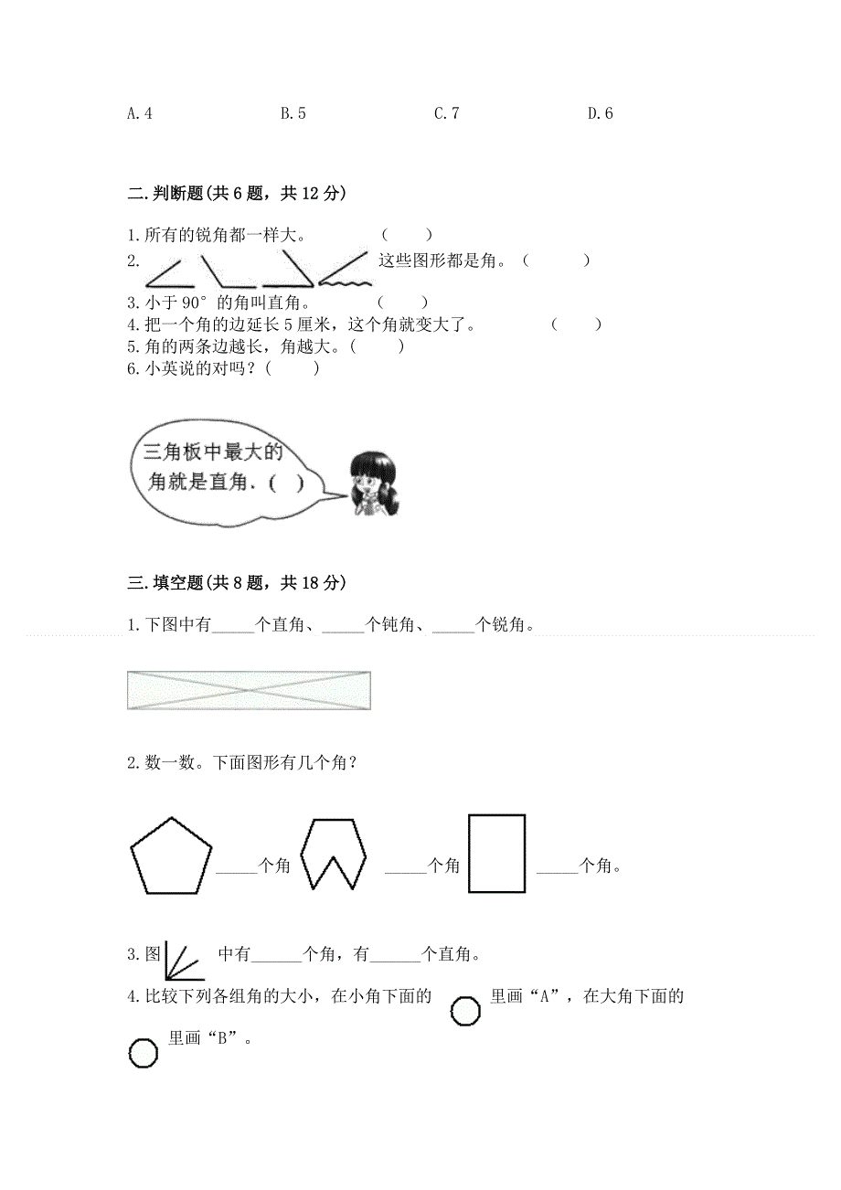 小学数学二年级 角的初步认识 练习题汇编.docx_第2页