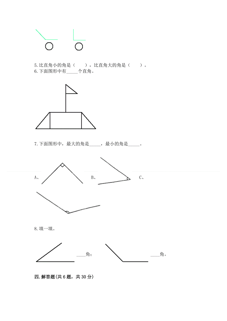 小学数学二年级 角的初步认识 练习题汇编.docx_第3页