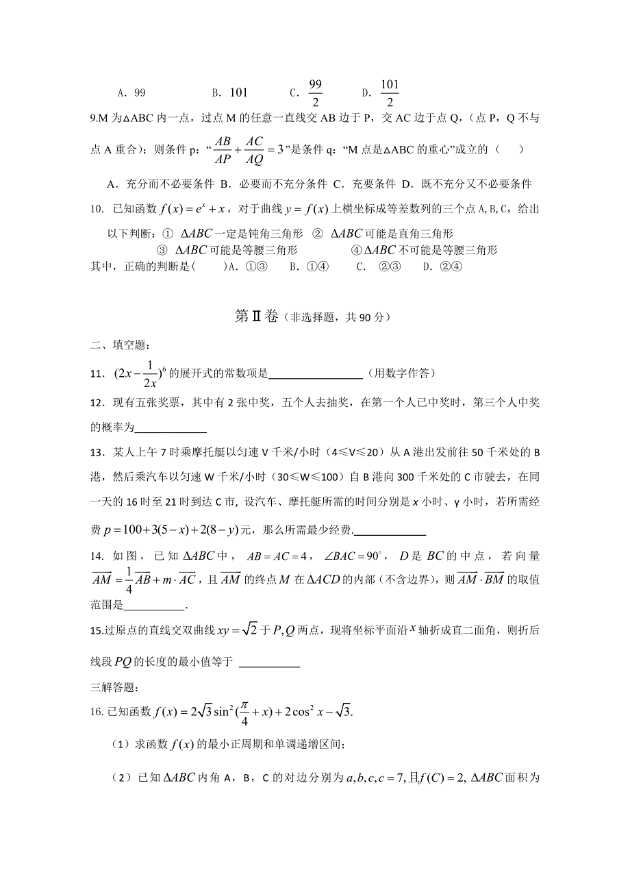 四川省宜宾第三中学2015届高三下学期第十六周周练数学（理）试题 WORD版无答案.doc_第2页