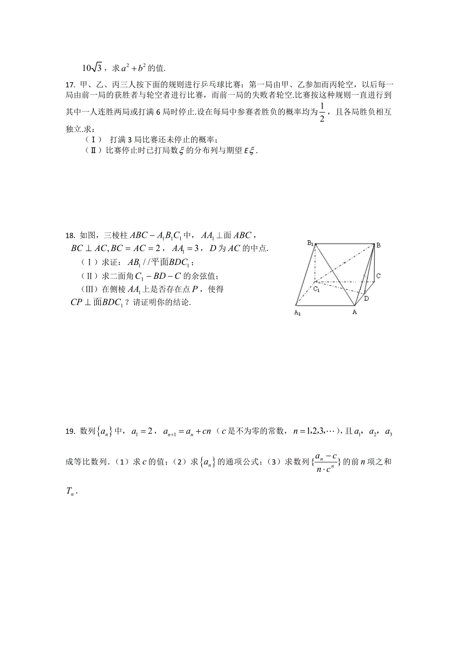 四川省宜宾第三中学2015届高三下学期第十六周周练数学（理）试题 WORD版无答案.doc_第3页