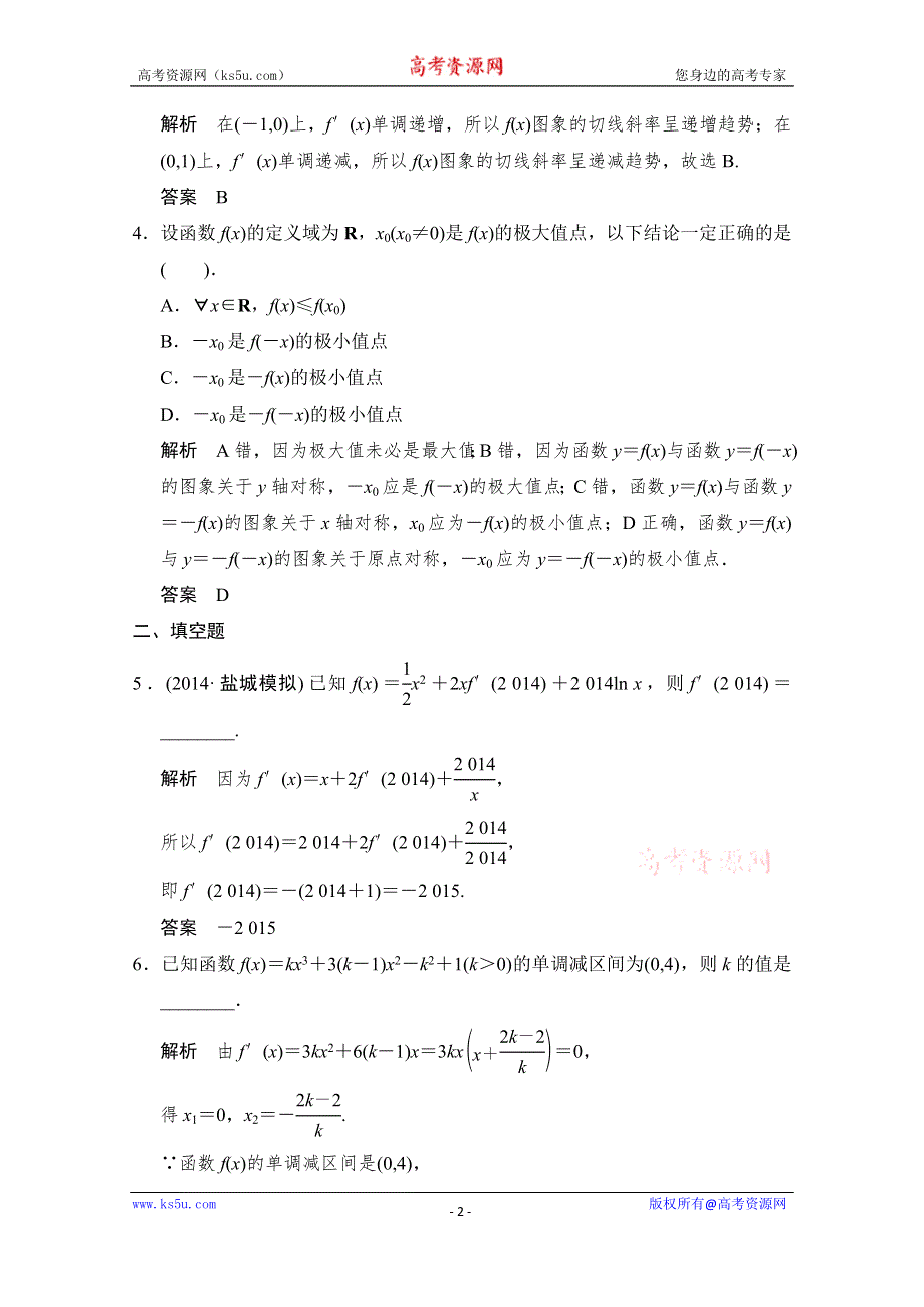 《创新设计》2015人教A版高三数学（文）二轮复习 专题训练+对接高考 第1部分专题1第3讲 WORD版含解析.doc_第2页