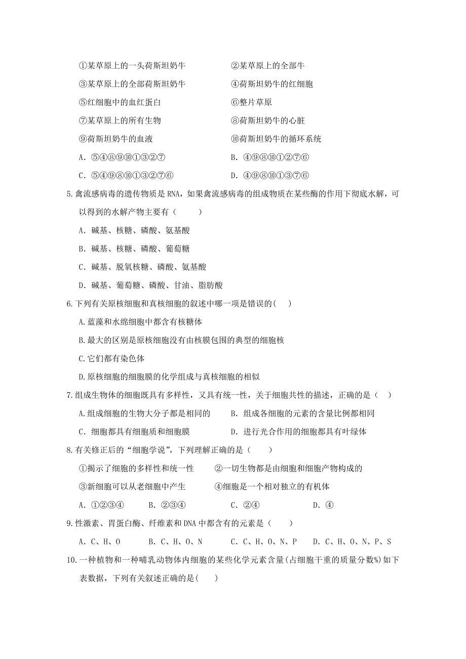 四川省宜宾第三中学2016-2017学年高一上学期期中考试生物试题 WORD版含答案.doc_第2页