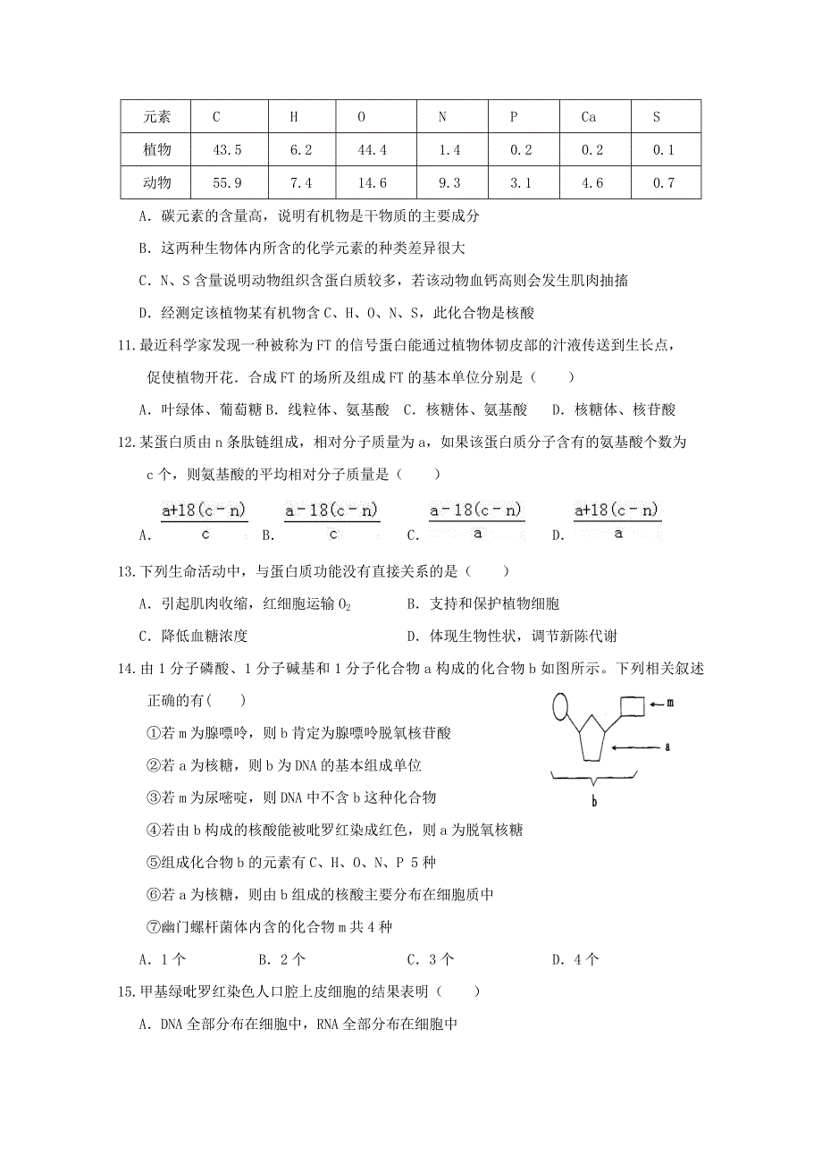 四川省宜宾第三中学2016-2017学年高一上学期期中考试生物试题 WORD版含答案.doc_第3页