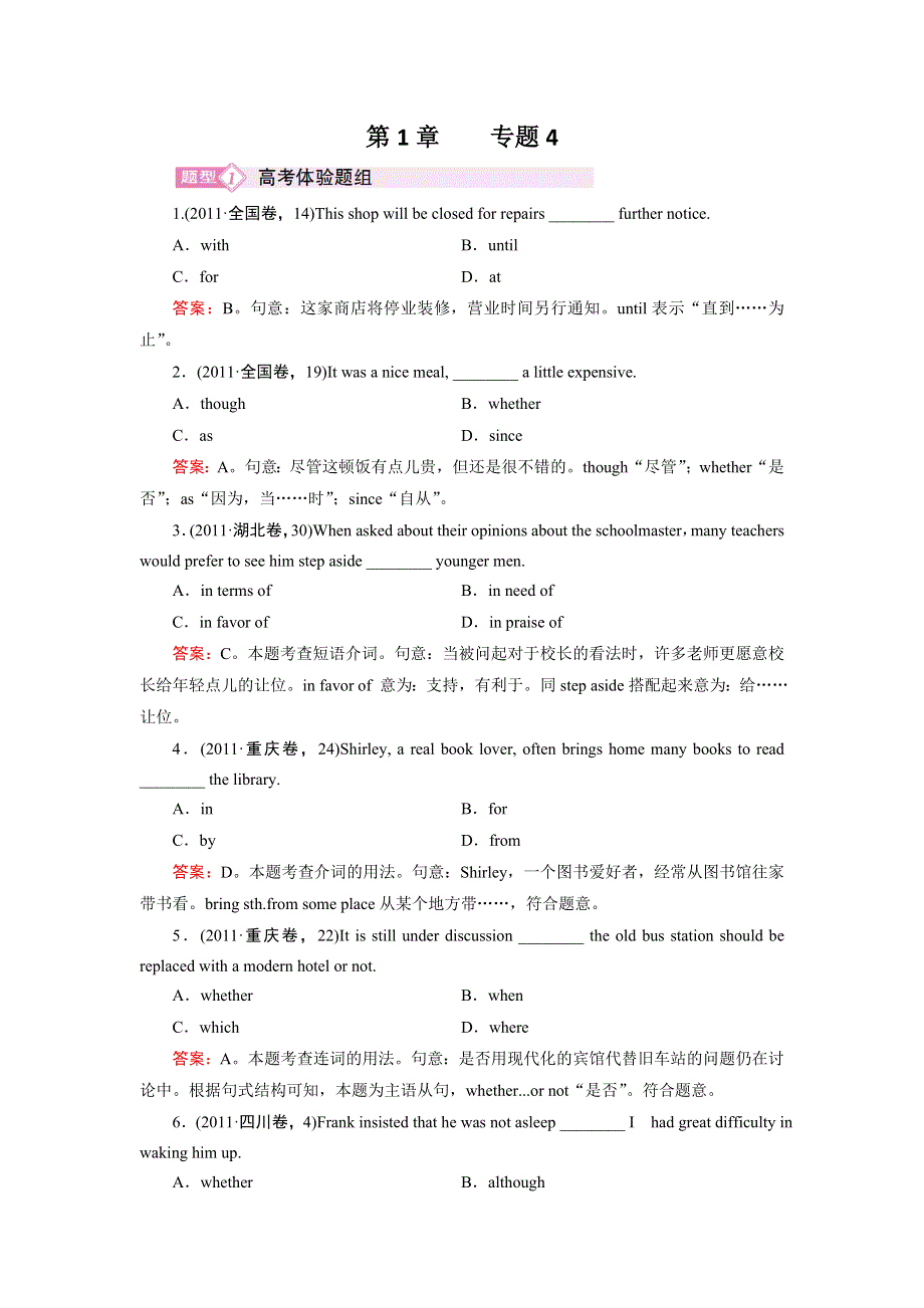 2013届高三英语二轮专题复习检测题 第1章 专题4 数词、介词与连词 WORD版含解析.doc_第1页