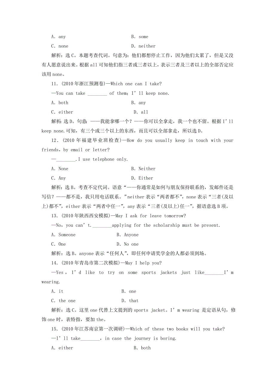 2011年高考英语二轮复习：名师预测（2）.doc_第3页