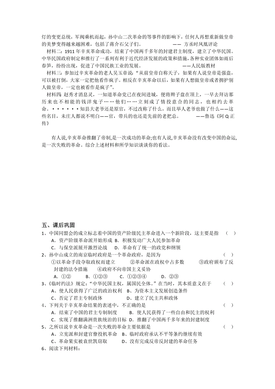 《名校推荐》江苏省徐州一中2017-2018学年高一历史必修一导学案：1-3-2辛亥革命 .doc_第2页