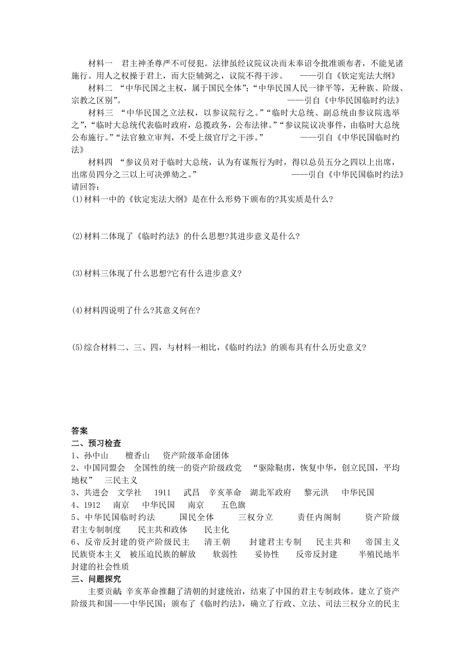 《名校推荐》江苏省徐州一中2017-2018学年高一历史必修一导学案：1-3-2辛亥革命 .doc_第3页