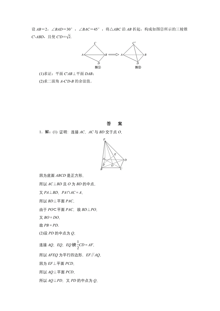 《三维设计》2017届高三数学（理）二轮复习（通用版）课余自主加餐训练 （三）立体几何专练 WORD版含答案.doc_第2页