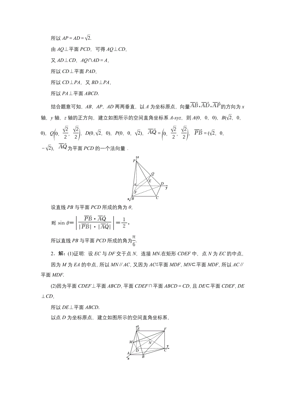 《三维设计》2017届高三数学（理）二轮复习（通用版）课余自主加餐训练 （三）立体几何专练 WORD版含答案.doc_第3页