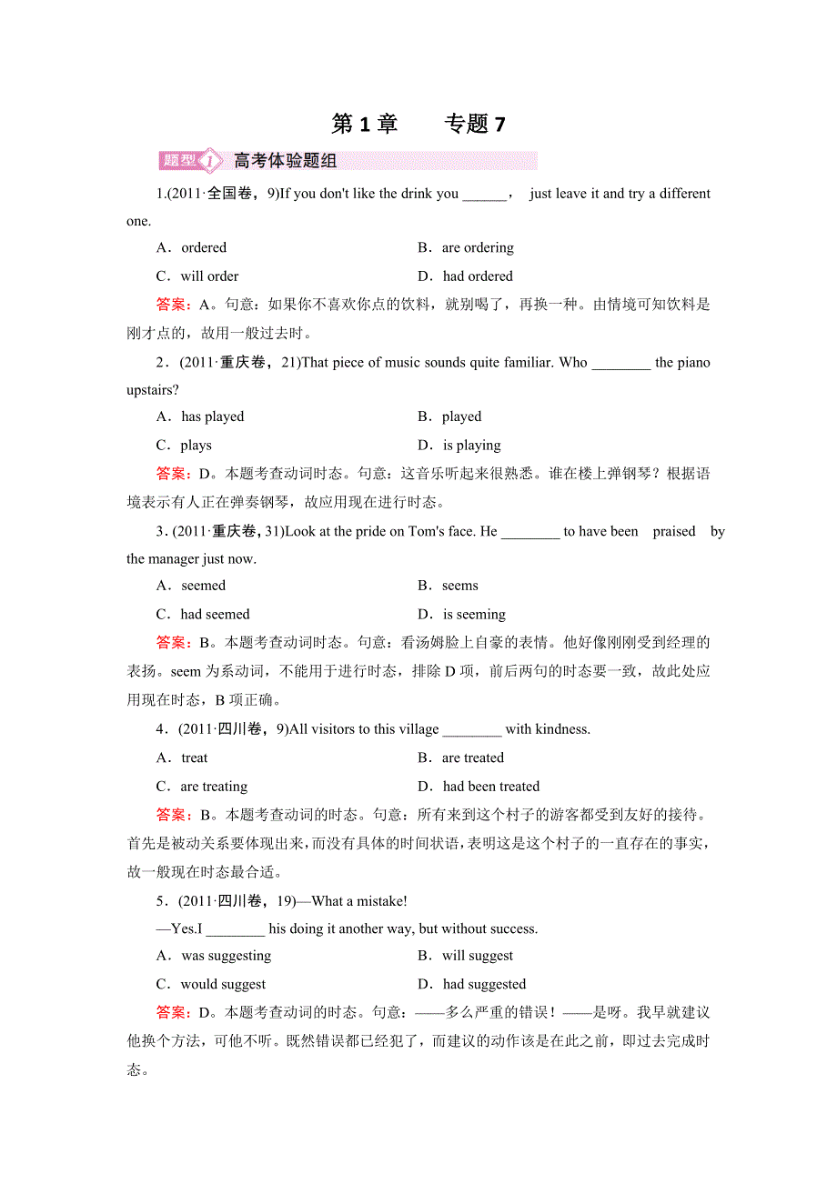 2013届高三英语二轮专题复习检测题 第1章 专题7 动词的时态和语态 WORD版含解析.doc_第1页