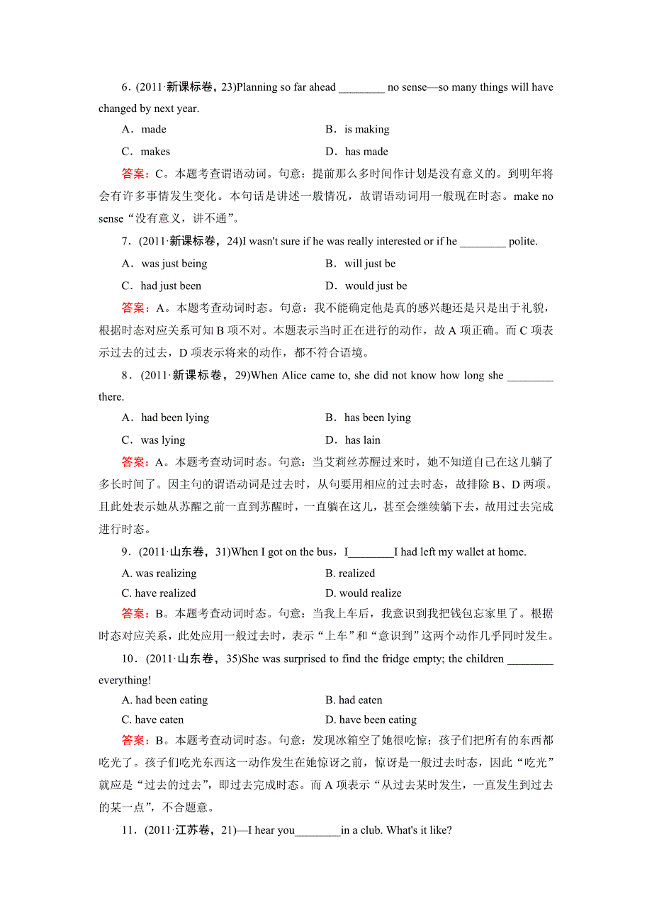 2013届高三英语二轮专题复习检测题 第1章 专题7 动词的时态和语态 WORD版含解析.doc_第2页