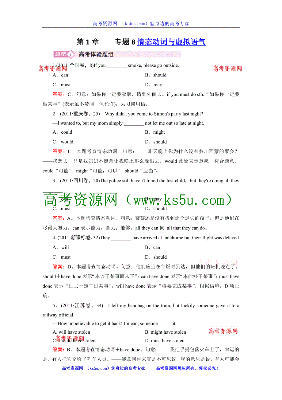 2013届高三英语二轮专题复习检测题 第1章 专题8 情态动词与虚拟语气 WORD版含解析.doc_第1页