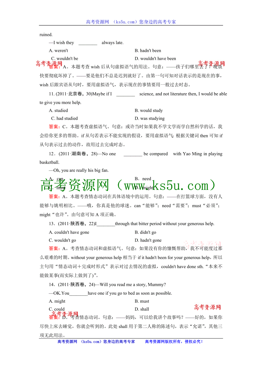 2013届高三英语二轮专题复习检测题 第1章 专题8 情态动词与虚拟语气 WORD版含解析.doc_第3页