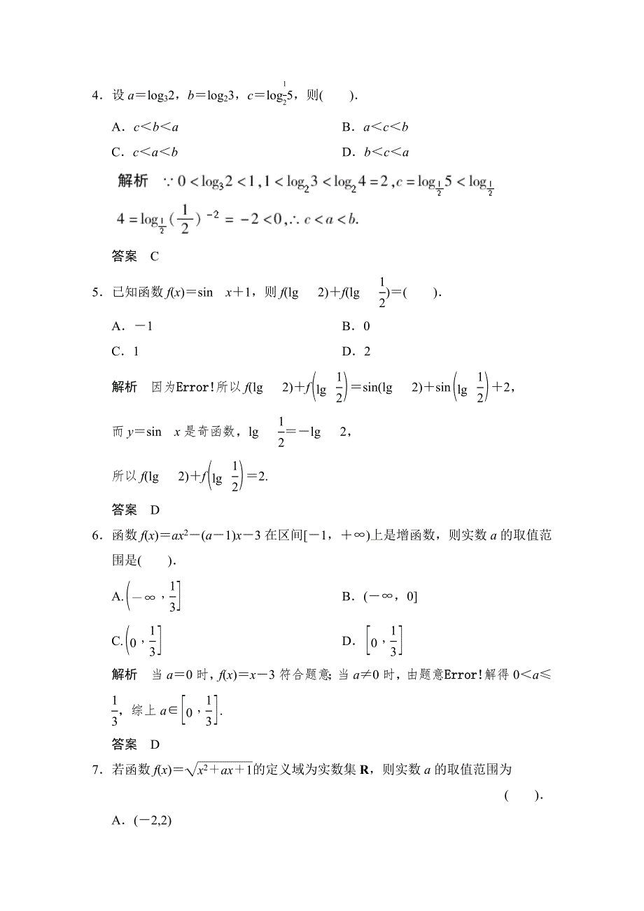 《创新设计》2015人教A版高三数学（文）二轮复习 小题分类补偿练3 WORD版含解析.doc_第2页