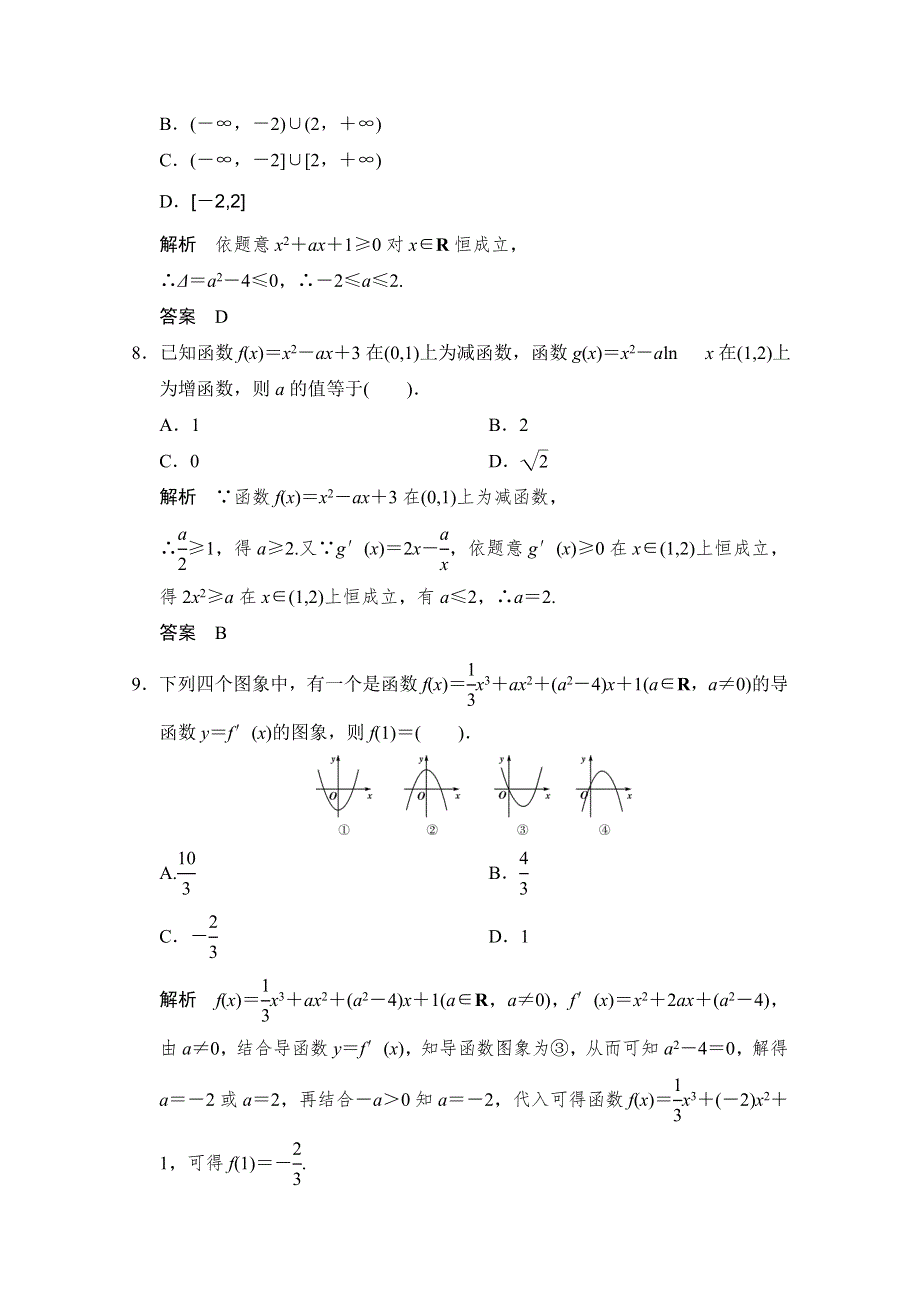 《创新设计》2015人教A版高三数学（文）二轮复习 小题分类补偿练3 WORD版含解析.doc_第3页