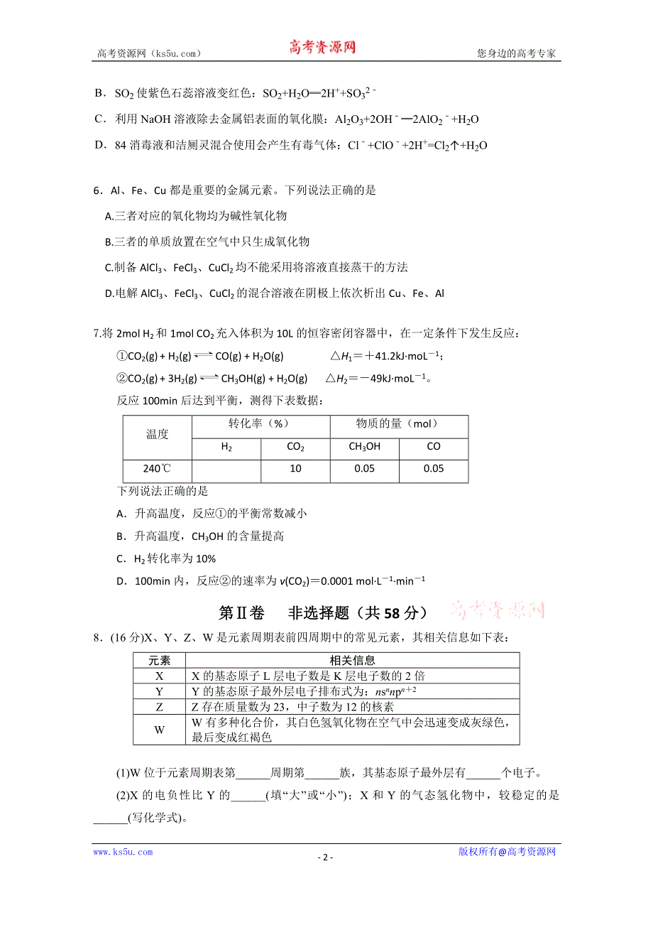 四川省宜宾第三中学2015届高三下学期化学训练题3 WORD版无答案.doc_第2页