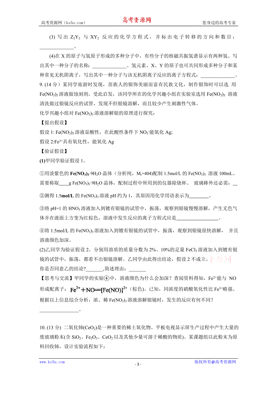 四川省宜宾第三中学2015届高三下学期化学训练题3 WORD版无答案.doc_第3页