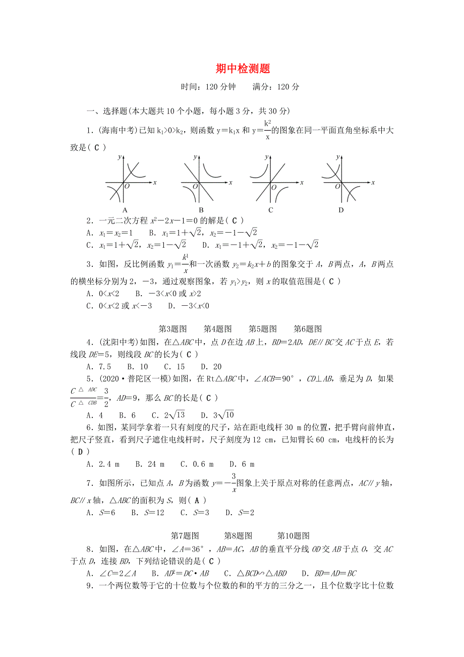 九年级数学上学期期中检测题 （新版）湘教版.doc_第1页