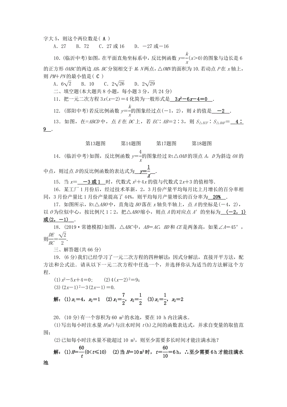 九年级数学上学期期中检测题 （新版）湘教版.doc_第2页