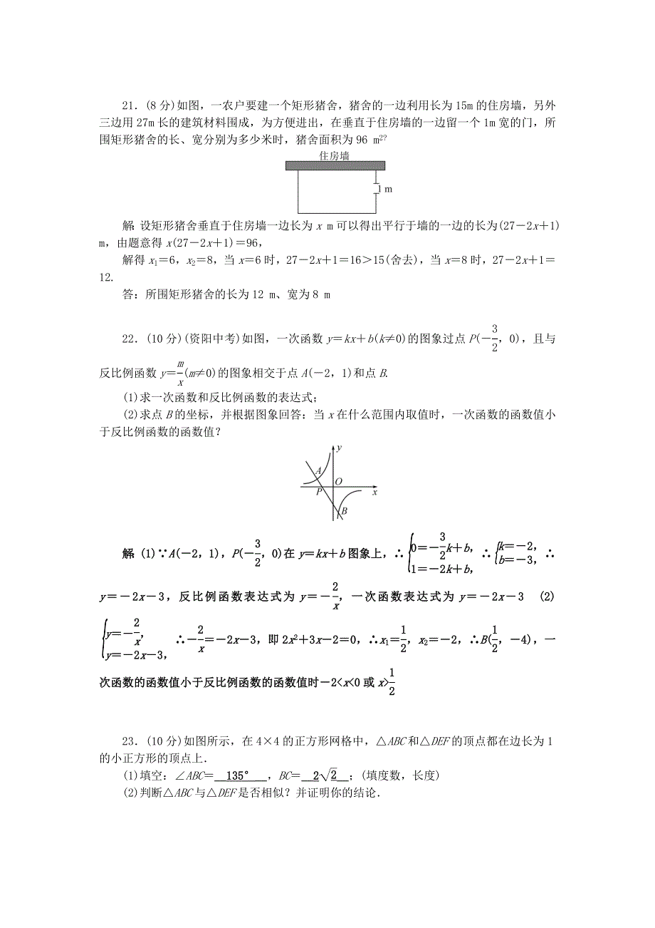 九年级数学上学期期中检测题 （新版）湘教版.doc_第3页