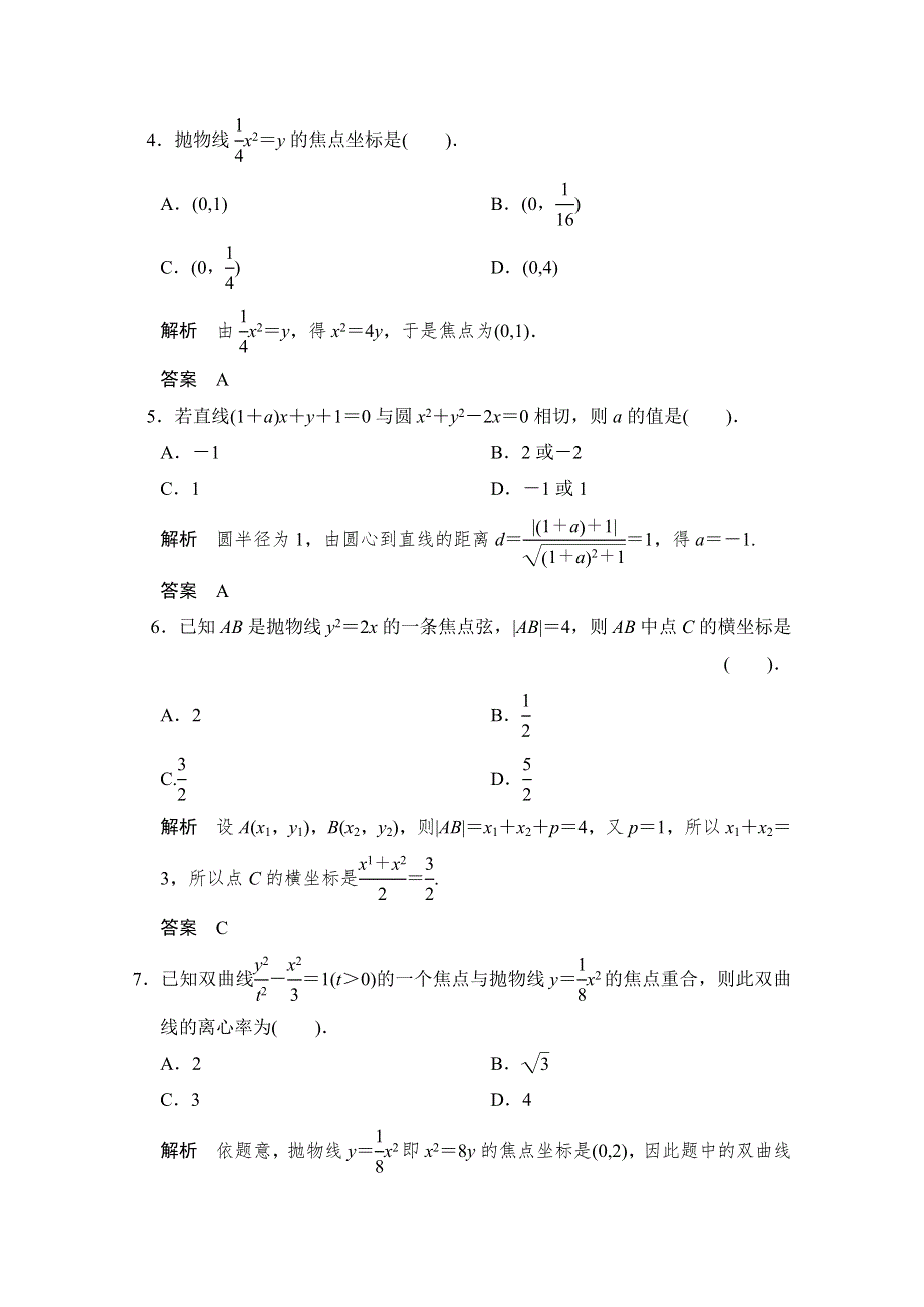 《创新设计》2015人教A版高三数学（文）二轮复习 小题分类补偿练9 WORD版含解析.doc_第2页