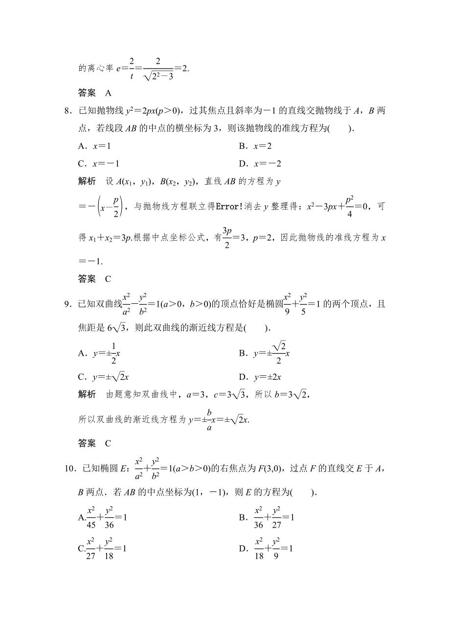 《创新设计》2015人教A版高三数学（文）二轮复习 小题分类补偿练9 WORD版含解析.doc_第3页