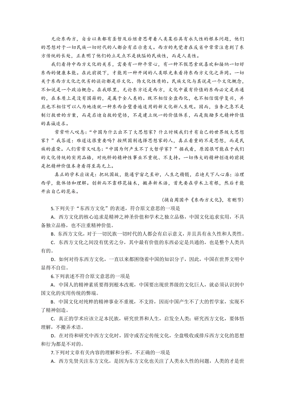 四川省宜宾第三中学2015届高三下学期第五周周练语文试题 WORD版无答案.doc_第2页