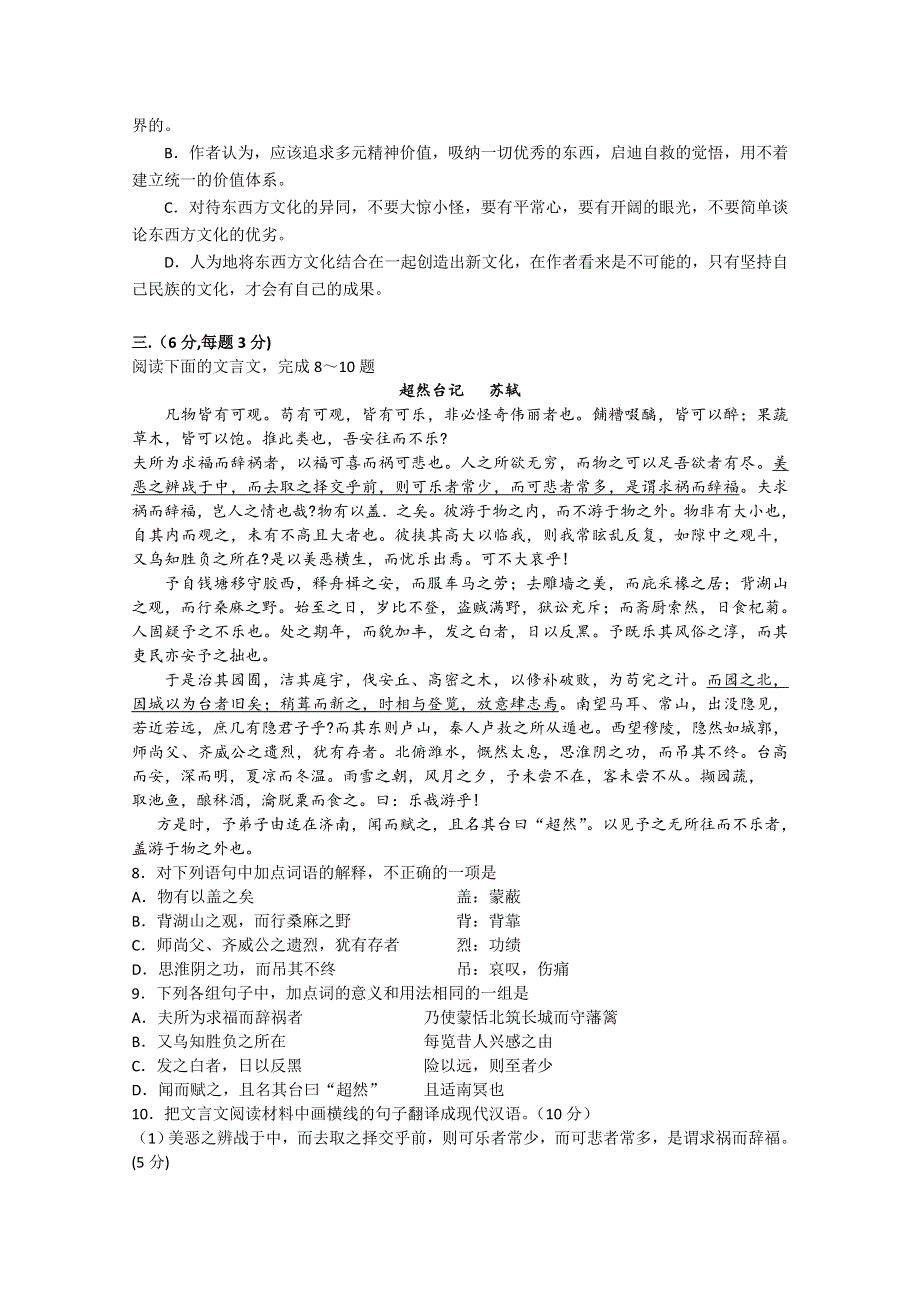 四川省宜宾第三中学2015届高三下学期第五周周练语文试题 WORD版无答案.doc_第3页