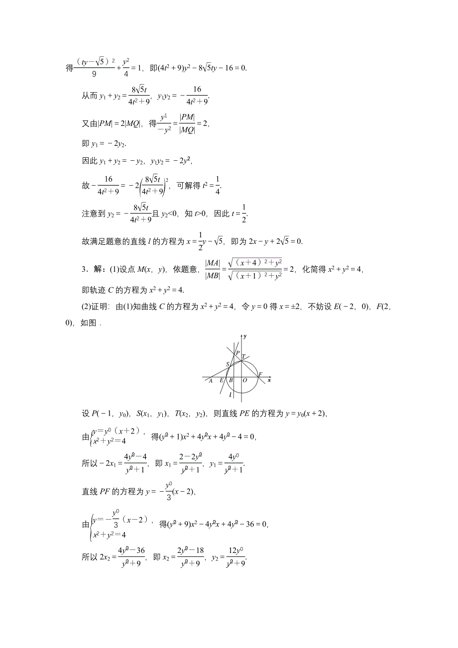 《三维设计》2017届高三数学（理）二轮复习（通用版）课余自主加餐训练 （五）直线与圆锥曲线专练 WORD版含答案.doc_第3页