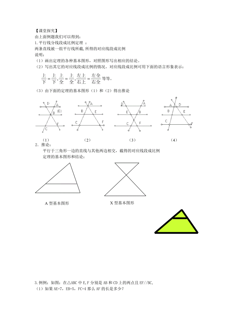 九年级数学上册 第四章 图形的相似 2平行线分线段成比例定理教学案（无答案）（新版）北师大版.doc_第2页