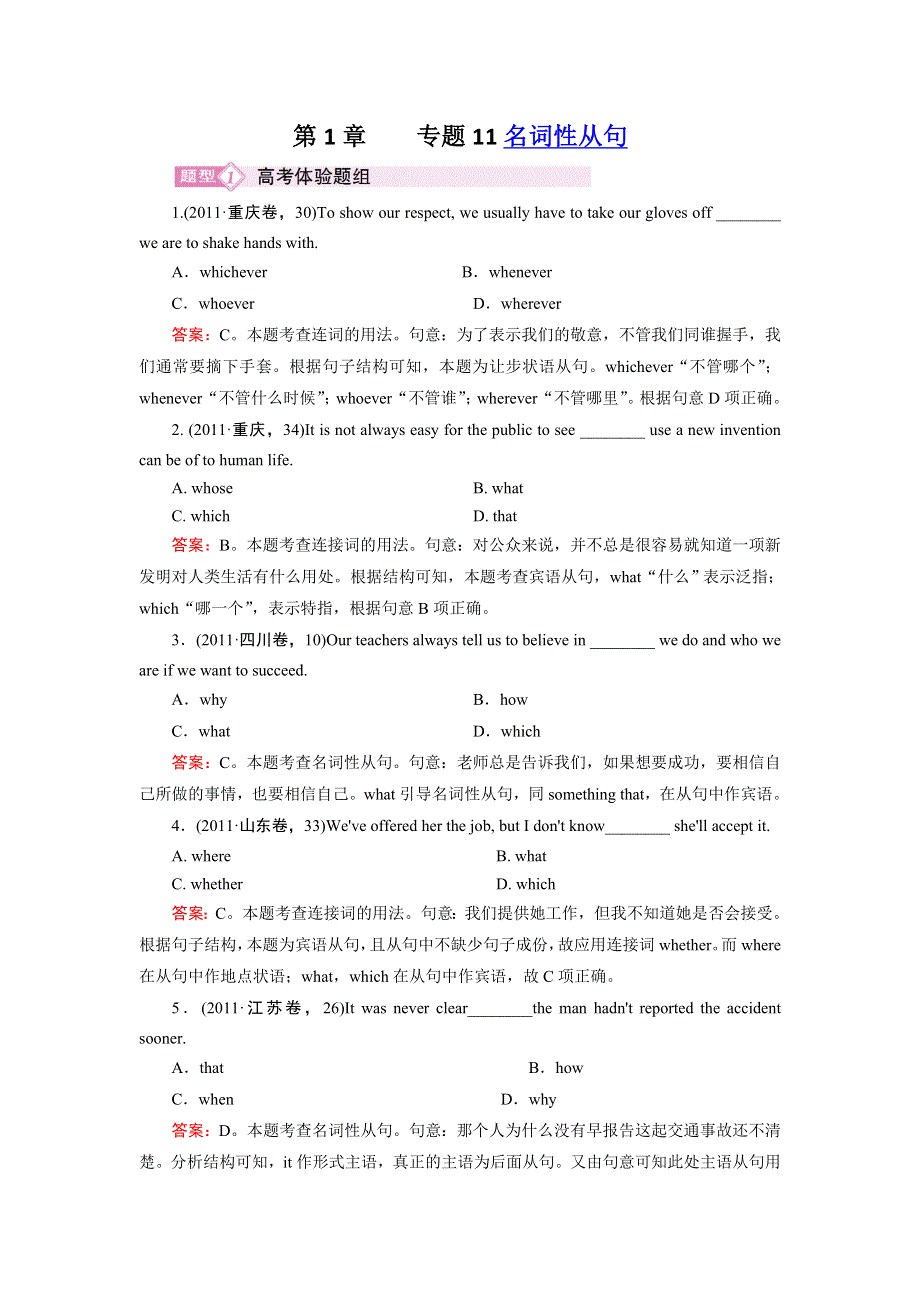 2013届高三英语二轮专题复习检测题 第1章 专题11 名词性从句 WORD版含解析.doc_第1页