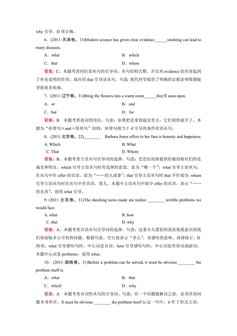 2013届高三英语二轮专题复习检测题 第1章 专题11 名词性从句 WORD版含解析.doc_第2页