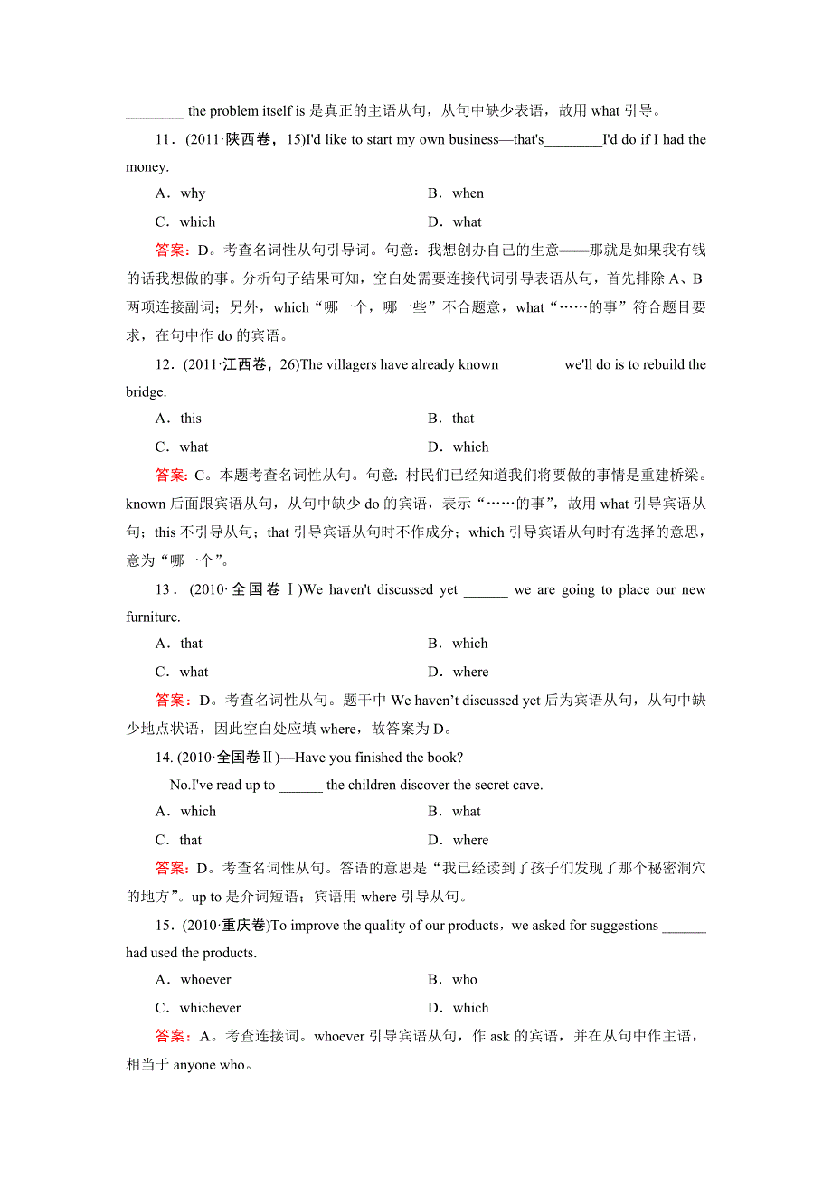 2013届高三英语二轮专题复习检测题 第1章 专题11 名词性从句 WORD版含解析.doc_第3页