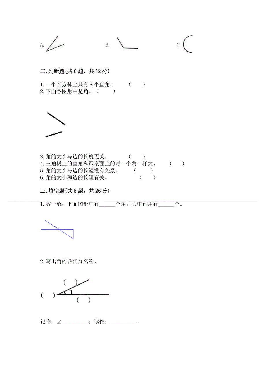 小学数学二年级 角的初步认识 练习题精品【名师系列】.docx_第2页