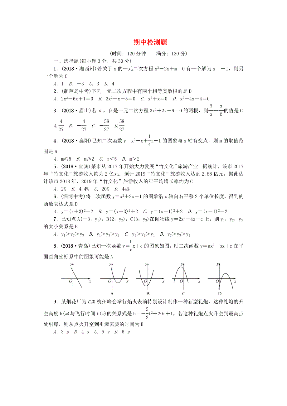 九年级数学上学期期中检测题（新版）新人教版.doc_第1页