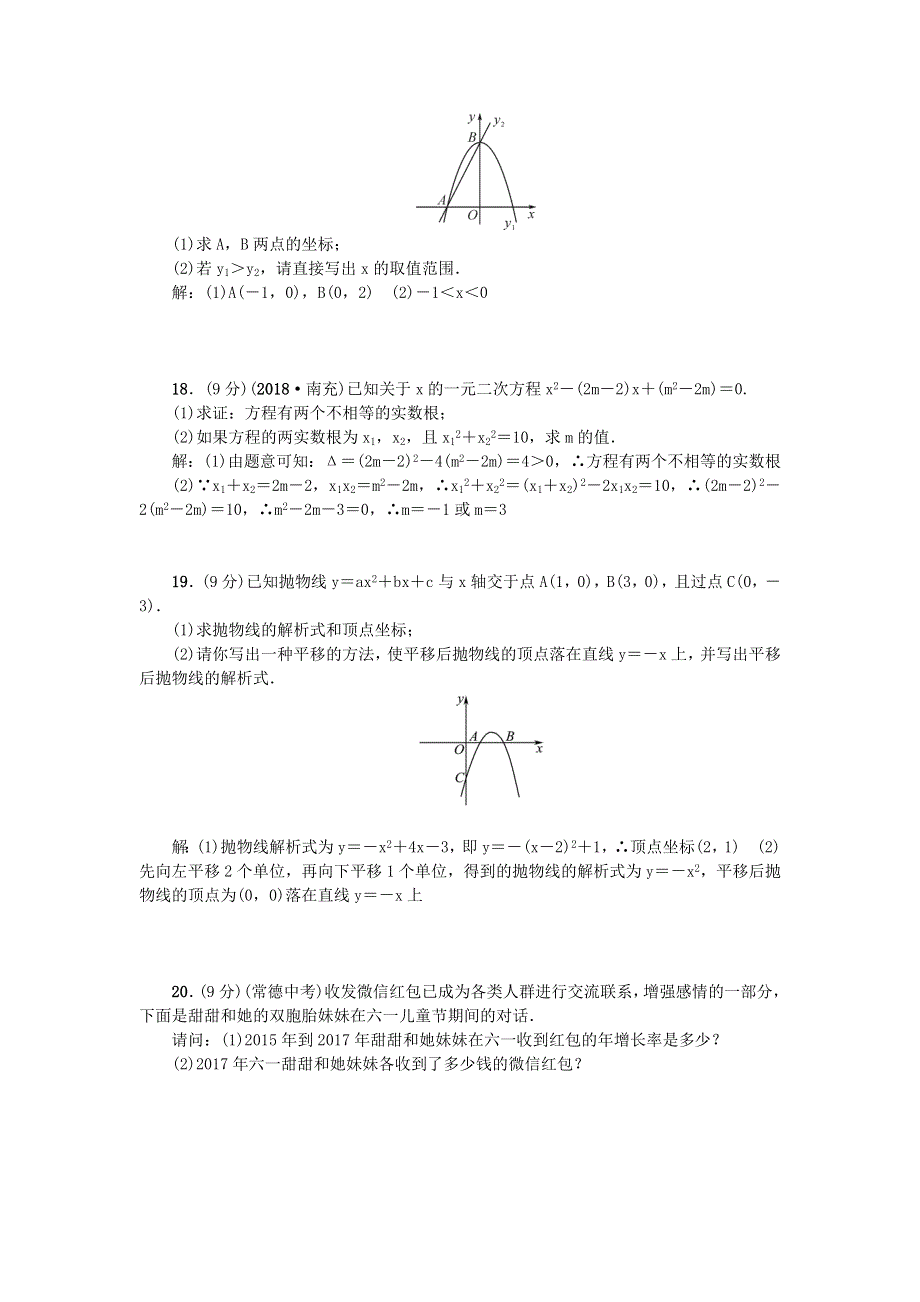 九年级数学上学期期中检测题（新版）新人教版.doc_第3页